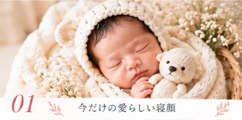 01 今だけの愛らしい寝顔